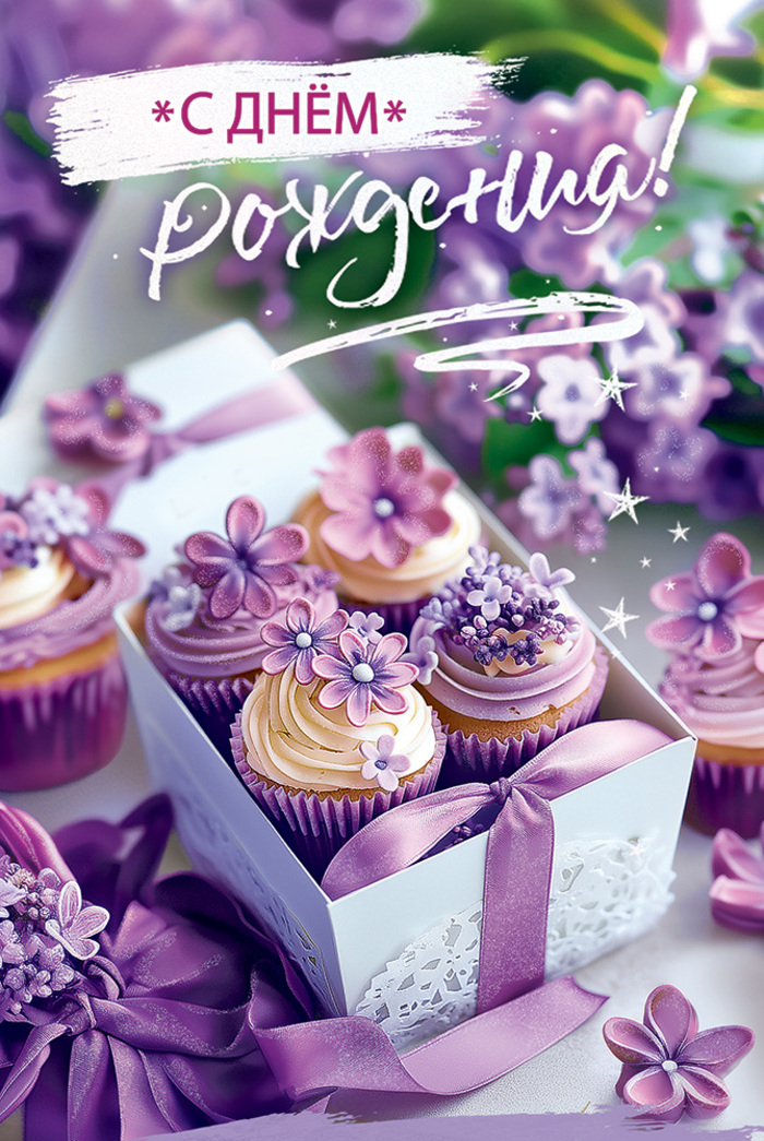 

5.0000970 Открытка А5 С Днём рождения! (уни) С текстом Блестки